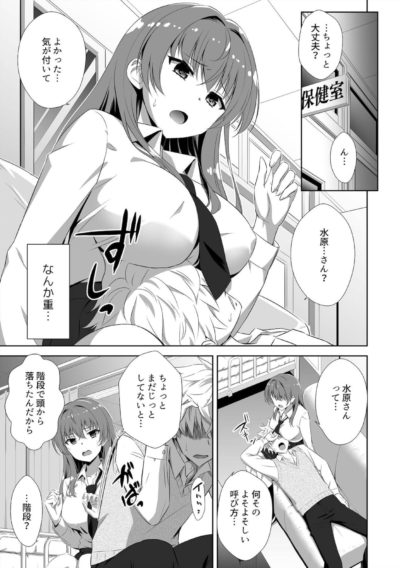 [Sigma Rio] Jinsei gyakuten SEX! ? Mezametara ikemen ni natte shojo gyaru o mesu kanojo ni chōkyō shi teta Ch. 1-2