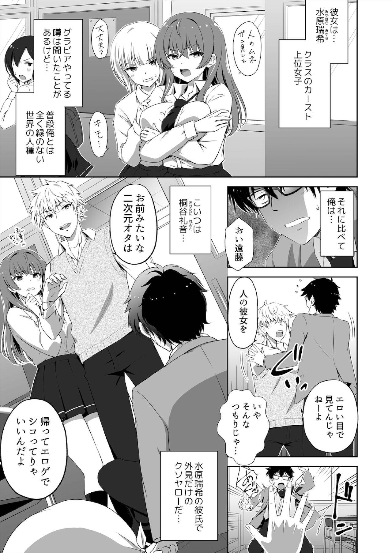 [Sigma Rio] Jinsei gyakuten SEX! ? Mezametara ikemen ni natte shojo gyaru o mesu kanojo ni chōkyō shi teta Ch. 1-2