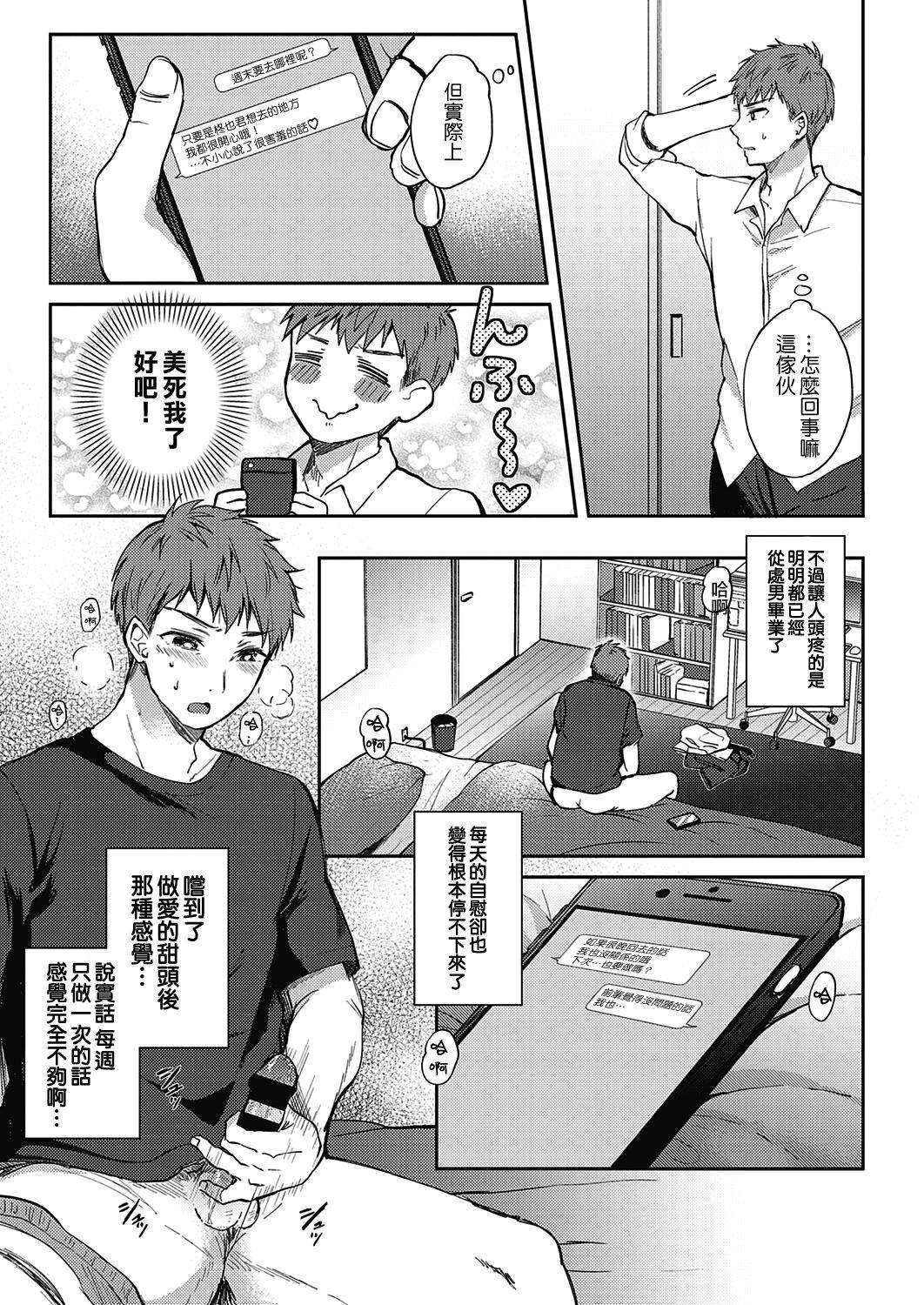 [Gen] Mosaic Relation | 無法明言的關係 (COMIC ExE 33) [Chinese] [夢之行蹤漢化組] [Digital]