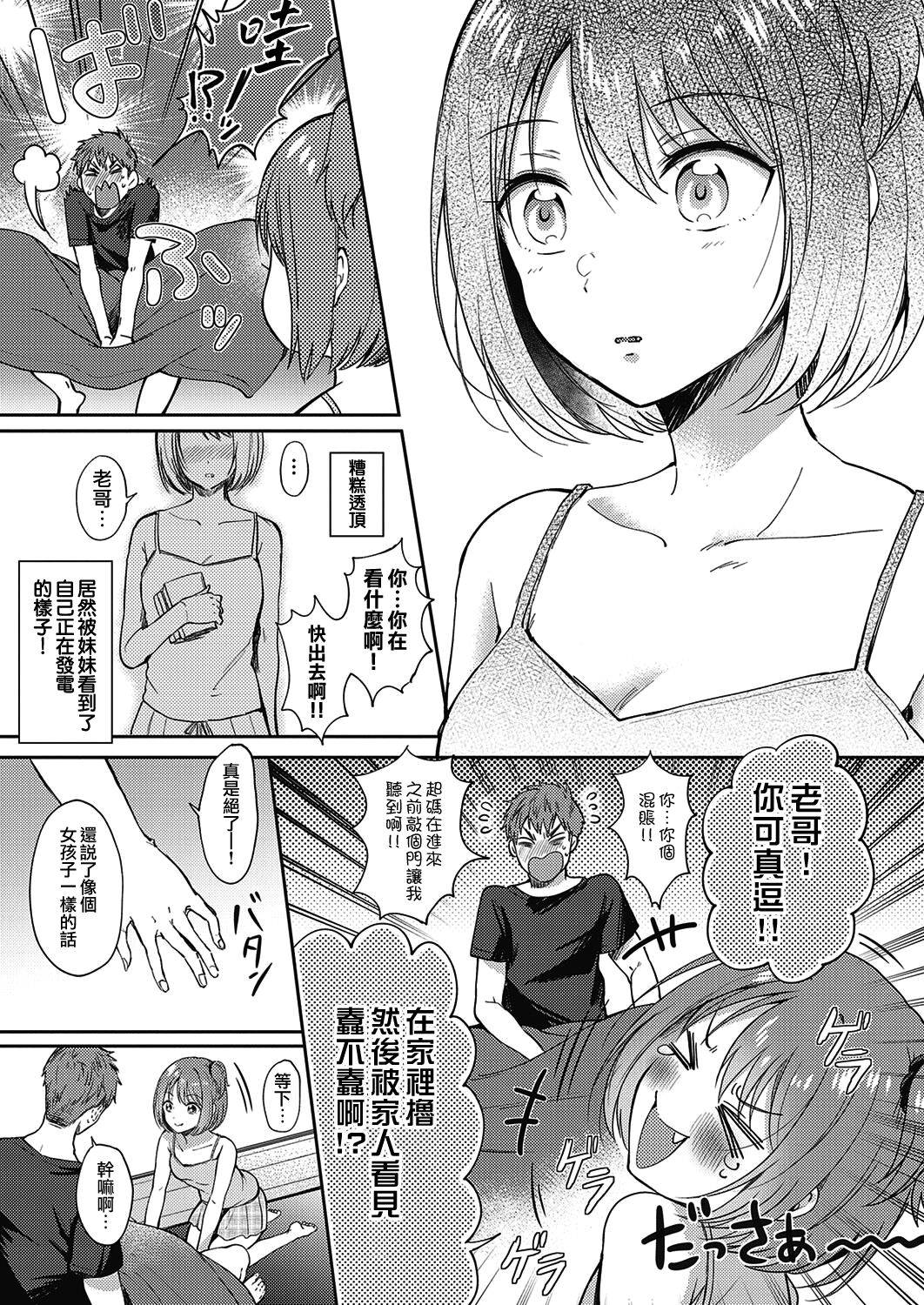 [Gen] Mosaic Relation | 無法明言的關係 (COMIC ExE 33) [Chinese] [夢之行蹤漢化組] [Digital]