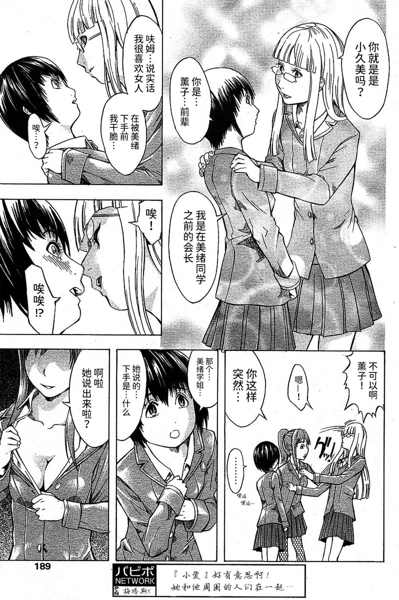 [Hakaba] Yokujou Seitokai (COMIC Papipo 2006-07) [Chinese] [BLUE氪个人翻译]