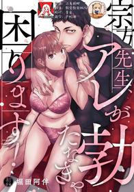 [Horita ahan] Munakata sensei, Are ga 勃Ta nakya komarimasu! [Chinese]  [靴下x莉赛特联合汉化]