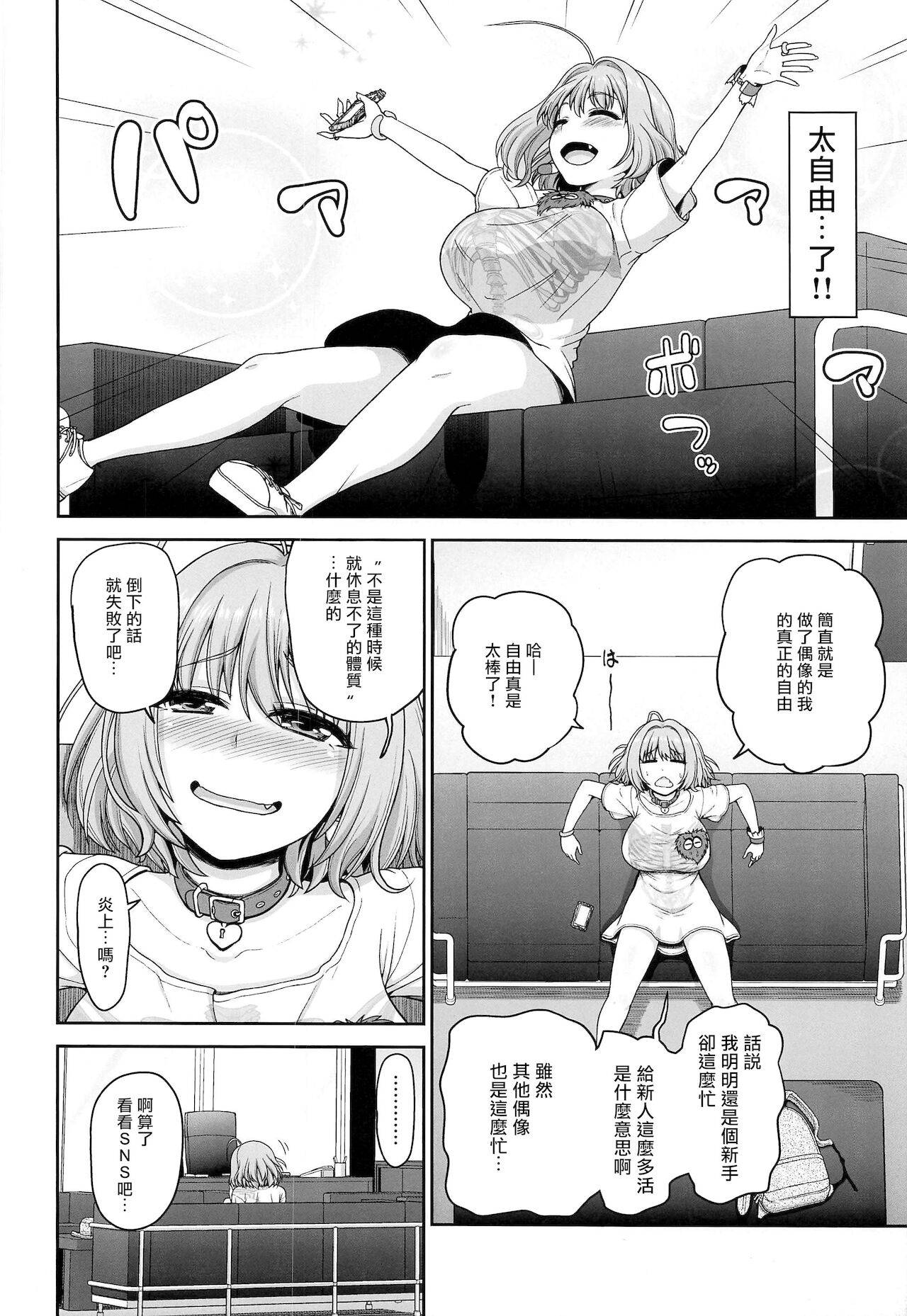 (C97) [Koppun (Hone)] Yumemi Riamu no Ikenai Shoudou (THE IDOLM@STER CINDERELLA GIRLS) [Chinese] [爱弹幕汉化组]