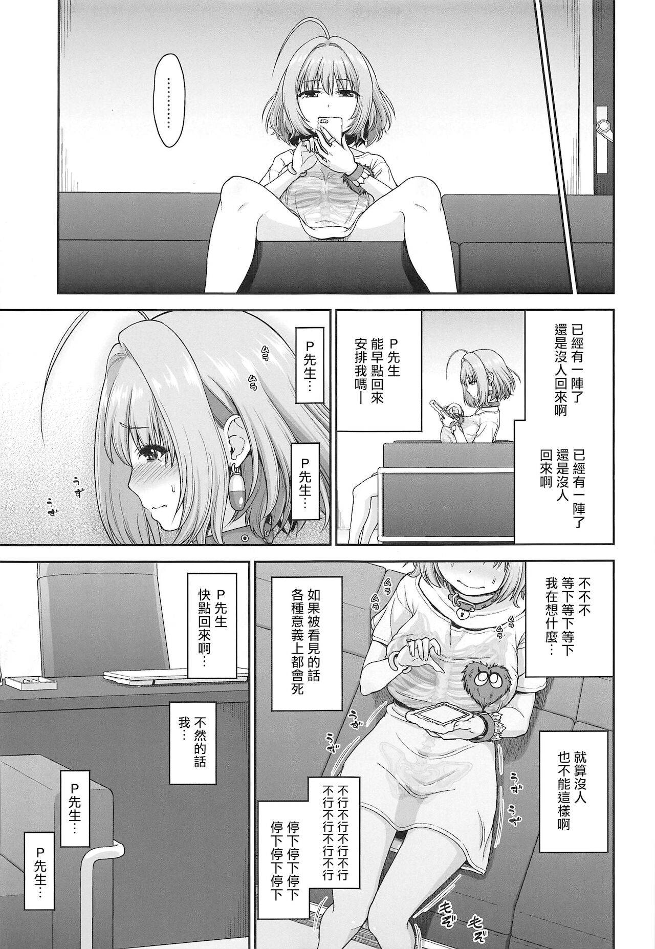 (C97) [Koppun (Hone)] Yumemi Riamu no Ikenai Shoudou (THE IDOLM@STER CINDERELLA GIRLS) [Chinese] [爱弹幕汉化组]