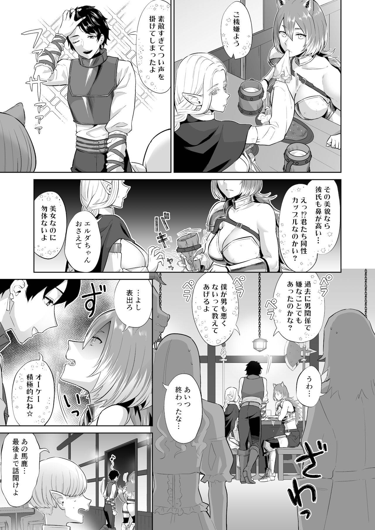 [まんまん屋 (チチヅキ)] 男ギライの百合カップルにチンポが生えたら。