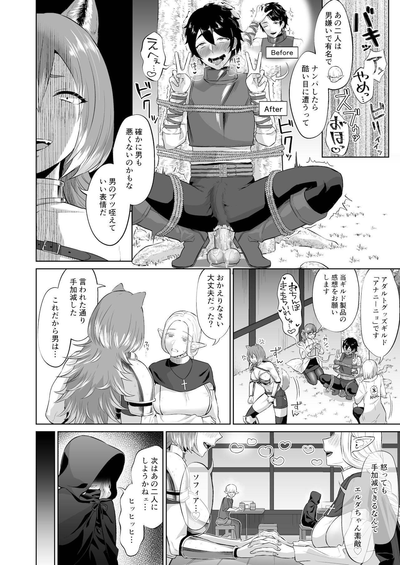 [まんまん屋 (チチヅキ)] 男ギライの百合カップルにチンポが生えたら。