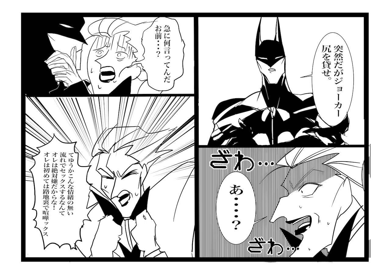 [Nakamura Denki] BatJokes 80th Anniversary Manga ② (Batman)