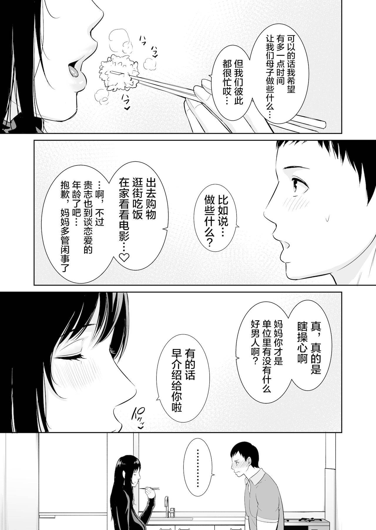 [Misaki (gonza)] Haha wa Yoru ni Saku Single Mother no Haishin Kiroku [Chinese] [转尾巴猫汉化]