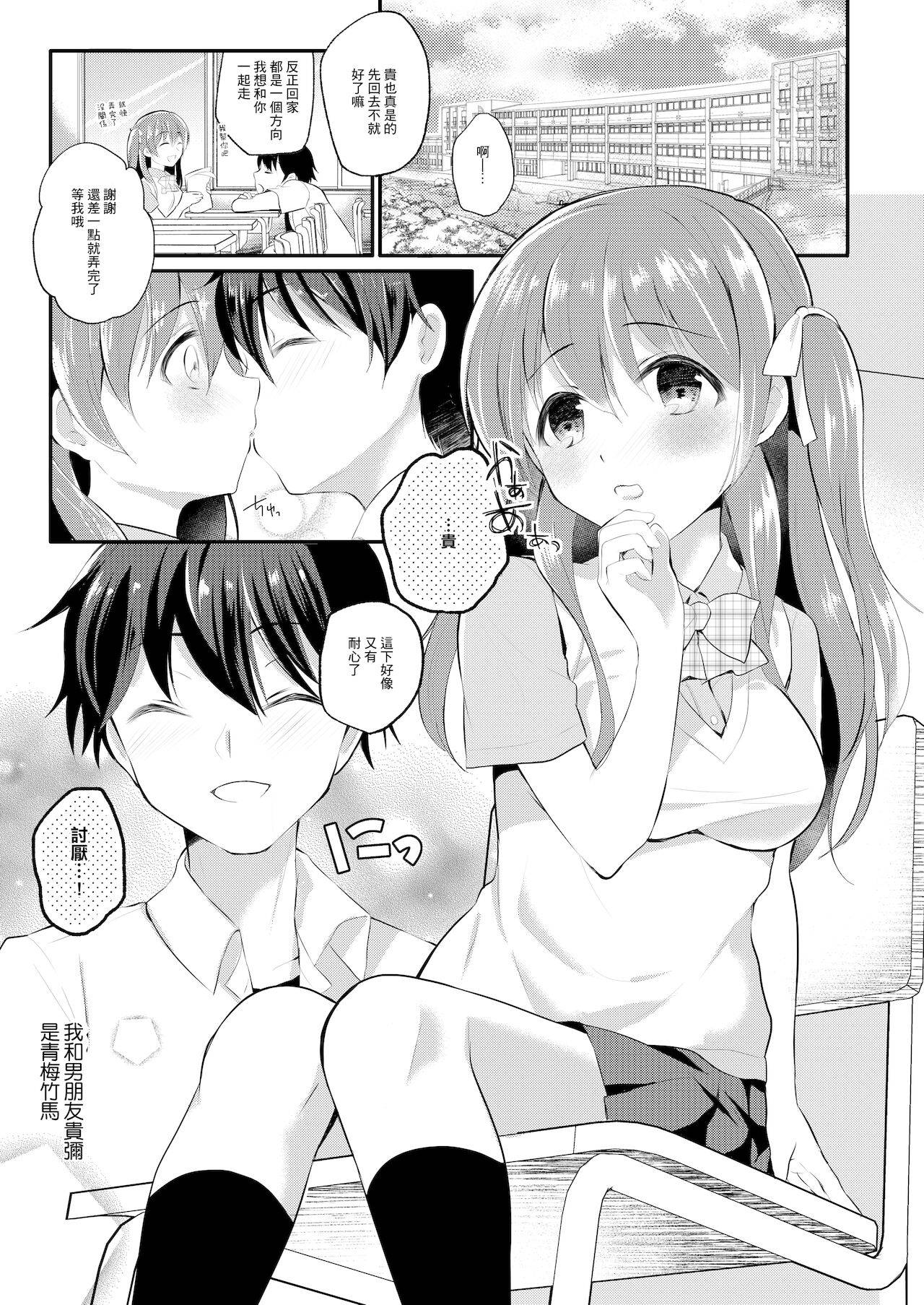 [8/7 (Nanasaki)] Boku no Shiranai Kanojo no Ayamachi [Chinese] [Digital]