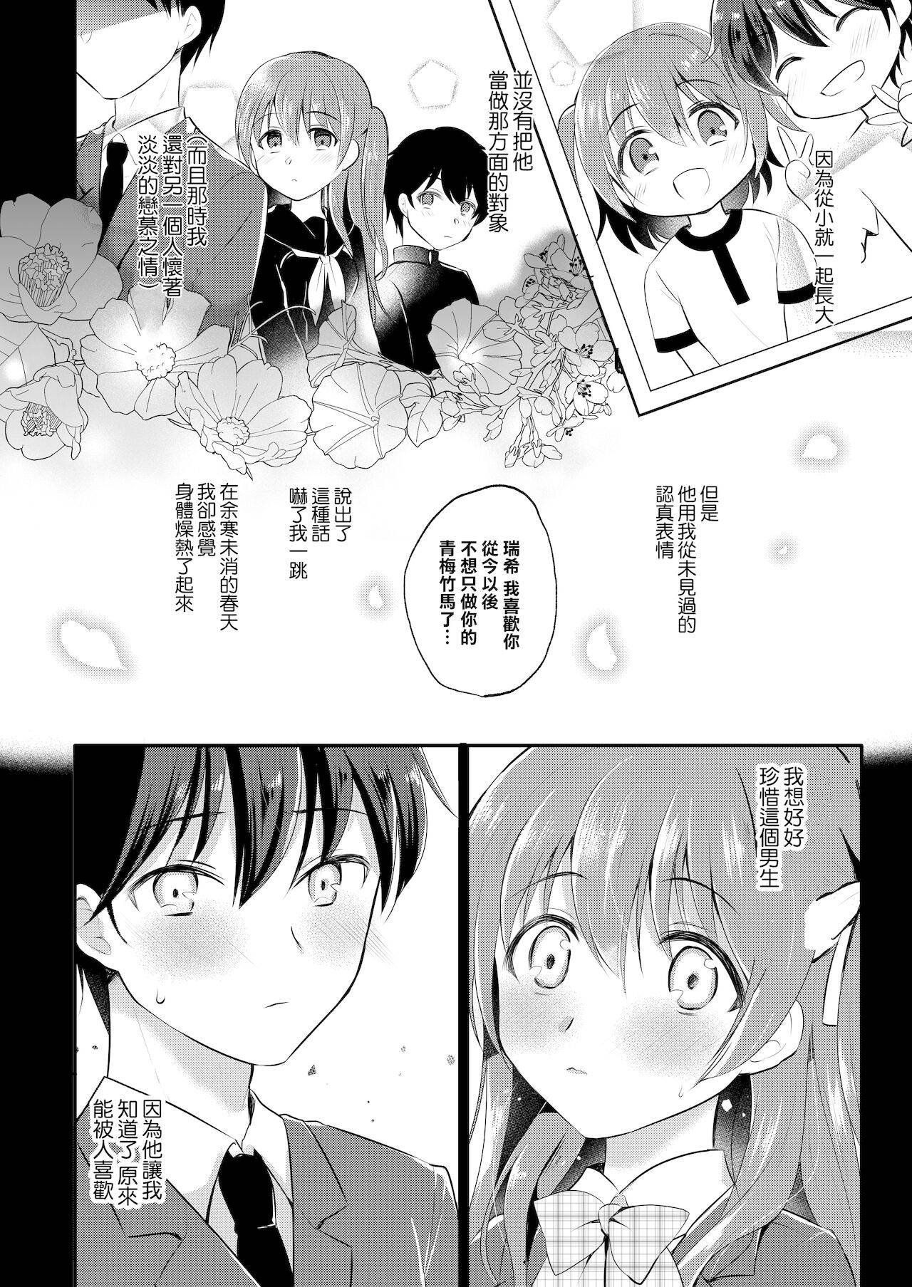 [8/7 (Nanasaki)] Boku no Shiranai Kanojo no Ayamachi [Chinese] [Digital]