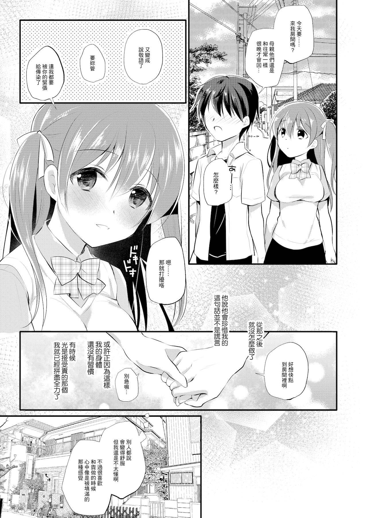 [8/7 (Nanasaki)] Boku no Shiranai Kanojo no Ayamachi [Chinese] [Digital]