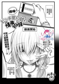 [なまず] ビッチ男の娘の情事記録 (月刊Web男の娘・れくしょんッ！S Vol.65) [Chinese] [瑞树汉化组] [Digital]