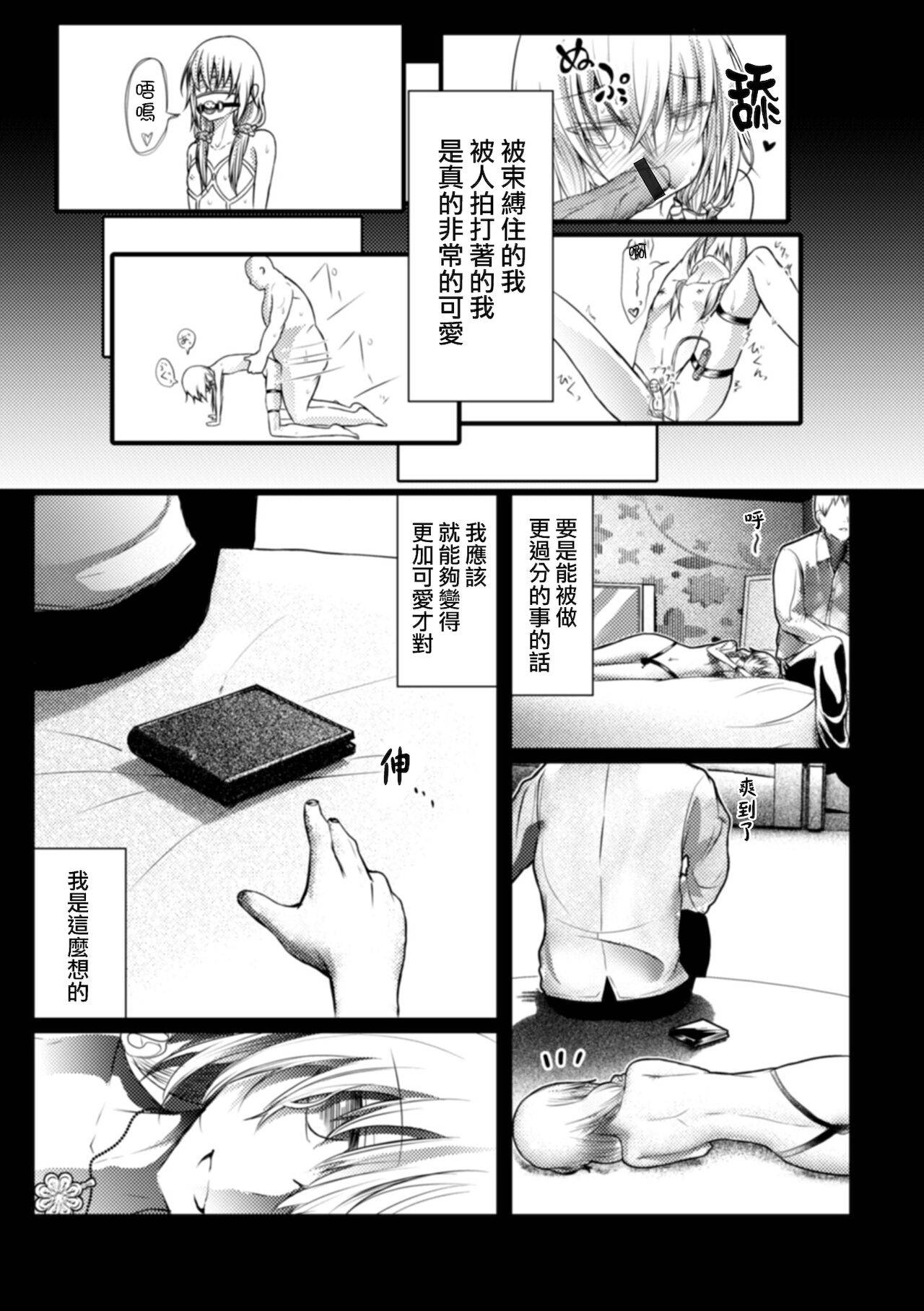 [なまず] ビッチ男の娘の情事記録 (月刊Web男の娘・れくしょんッ！S Vol.65) [Chinese] [瑞树汉化组] [Digital]