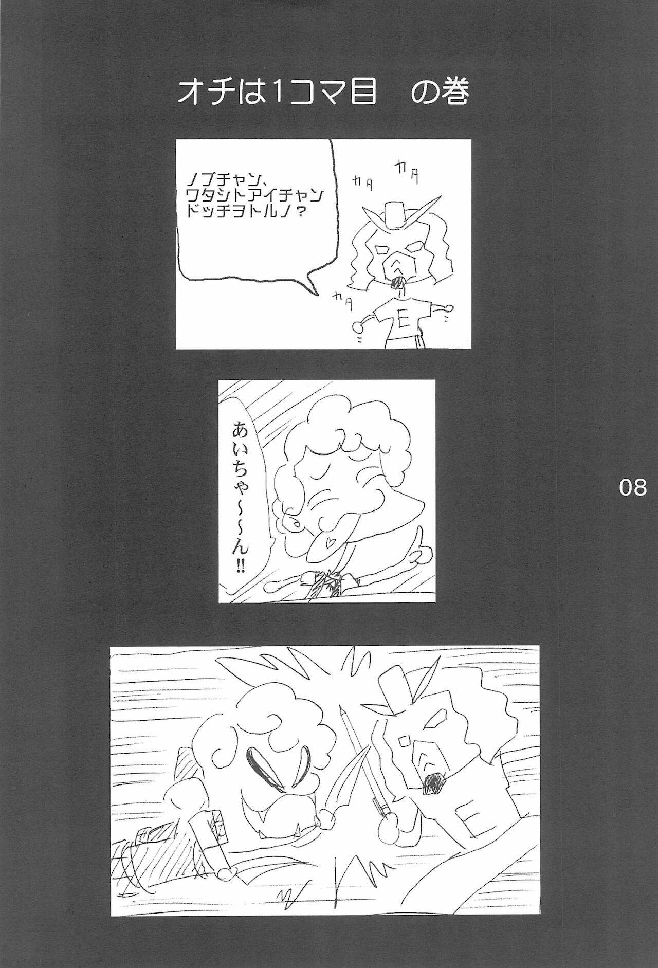 [NUDISM IDIOTS (Doi Sakazaki)] OJAMAJO 4 KOMA MANGA BON (Ojamajo Doremi)