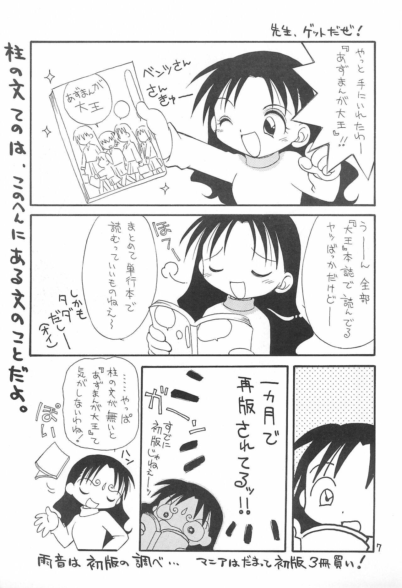 (C58) [Hogero Kikaku (Bloomer Hogero)] Azumanger (Azumanga Daioh)