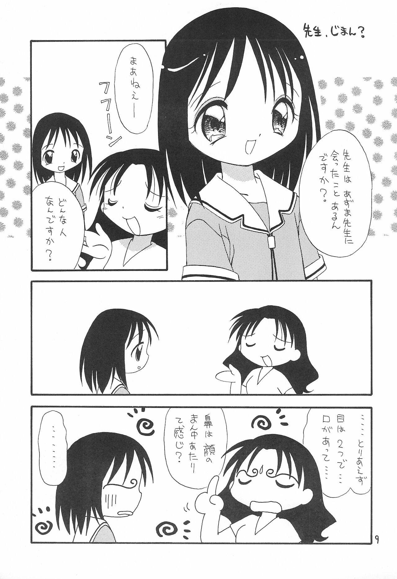 (C58) [Hogero Kikaku (Bloomer Hogero)] Azumanger (Azumanga Daioh)