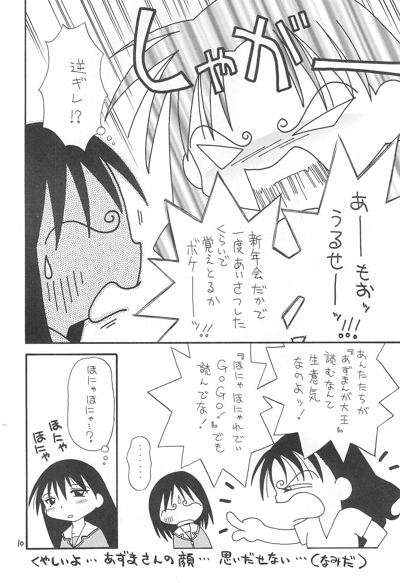 (C58) [Hogero Kikaku (Bloomer Hogero)] Azumanger (Azumanga Daioh)