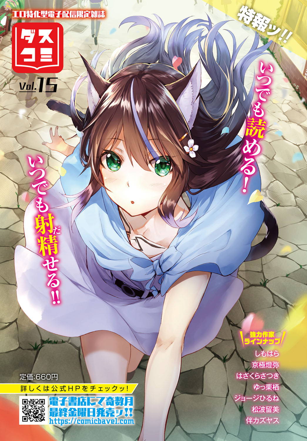 [Anthology] Dungeon Kouryaku wa SEX de!! Vol. 4 [Digital]