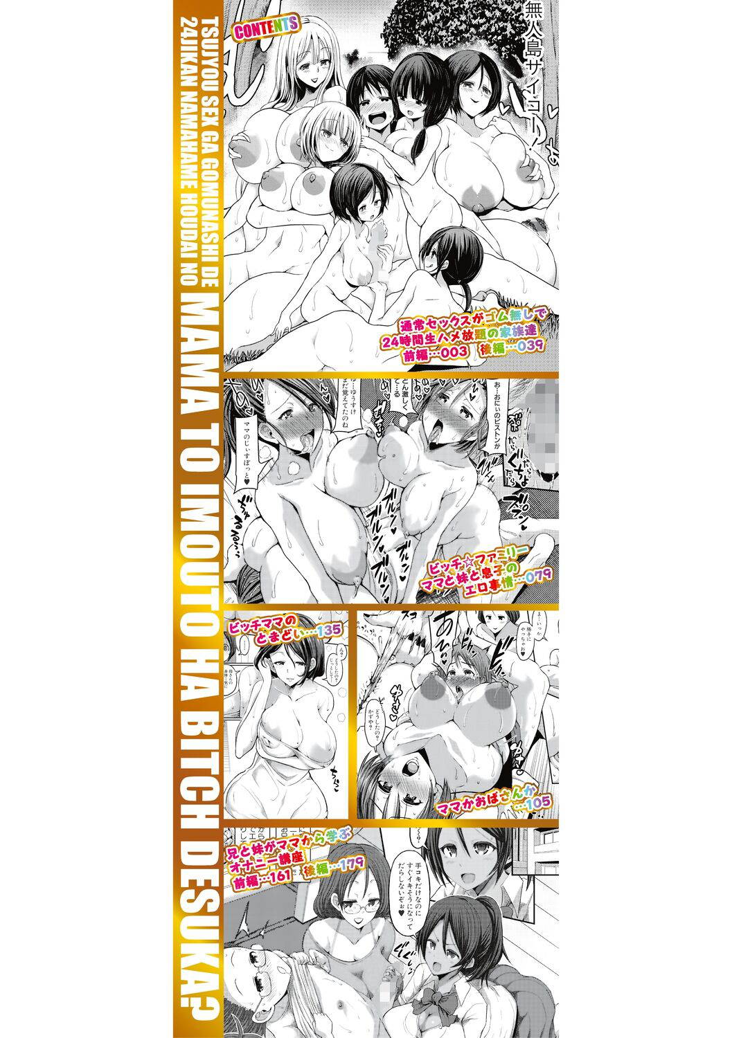 [Bu-Chan] Tsuujyou Sex ga Gomunashi de 24Jikan Namahame Houdai no Kazokutachi [Digital]