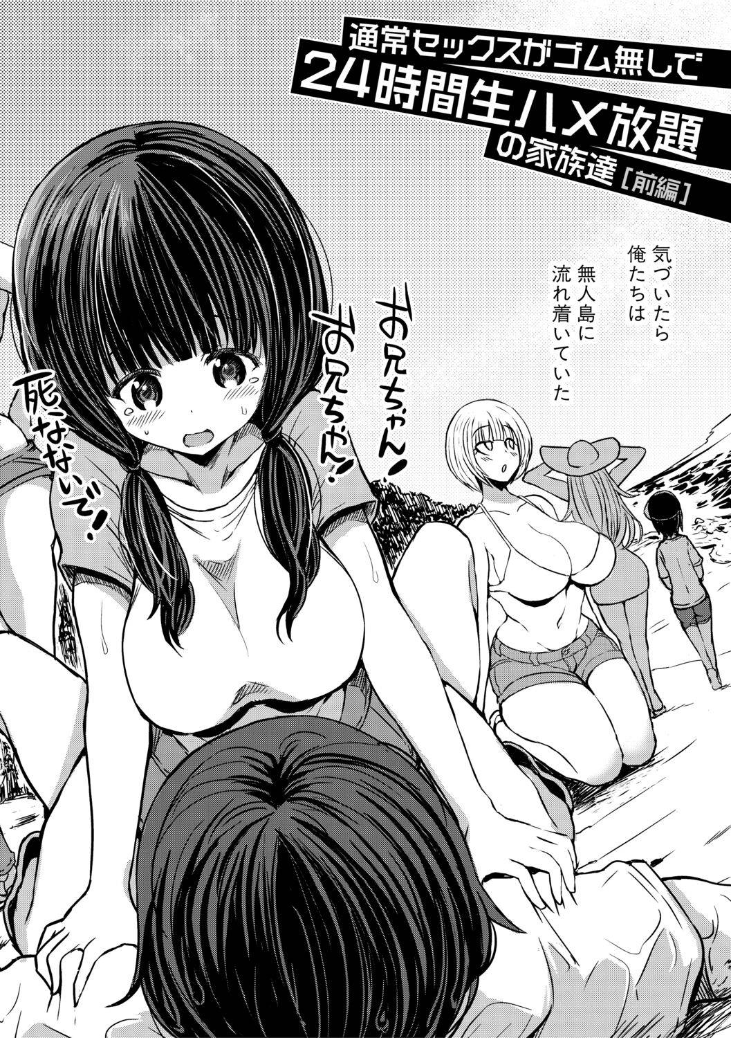 [Bu-Chan] Tsuujyou Sex ga Gomunashi de 24Jikan Namahame Houdai no Kazokutachi [Digital]