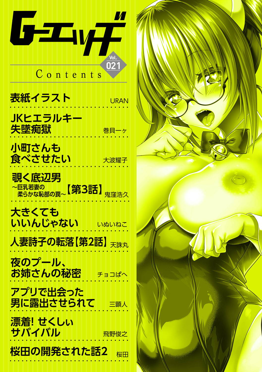 [Anthology] G-Edge Vol.021 [Digital]