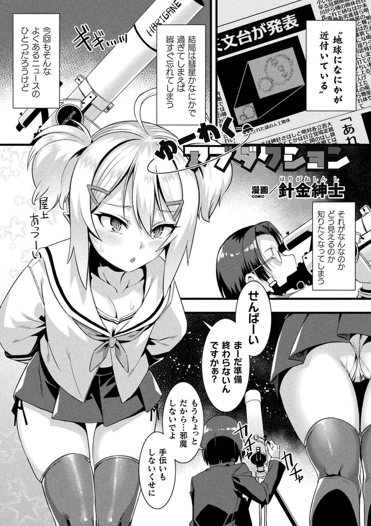 [Anthology] Bessatsu Comic Unreal Mesugaki Wakaraserare Haiboku Shasei Vol.1 [Digital]