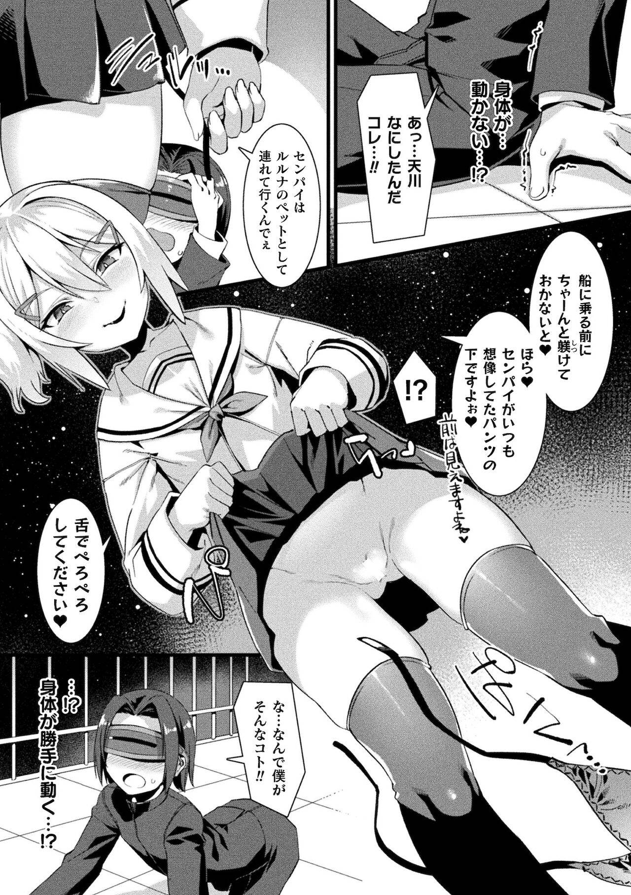 [Anthology] Bessatsu Comic Unreal Mesugaki Wakaraserare Haiboku Shasei Vol.1 [Digital]