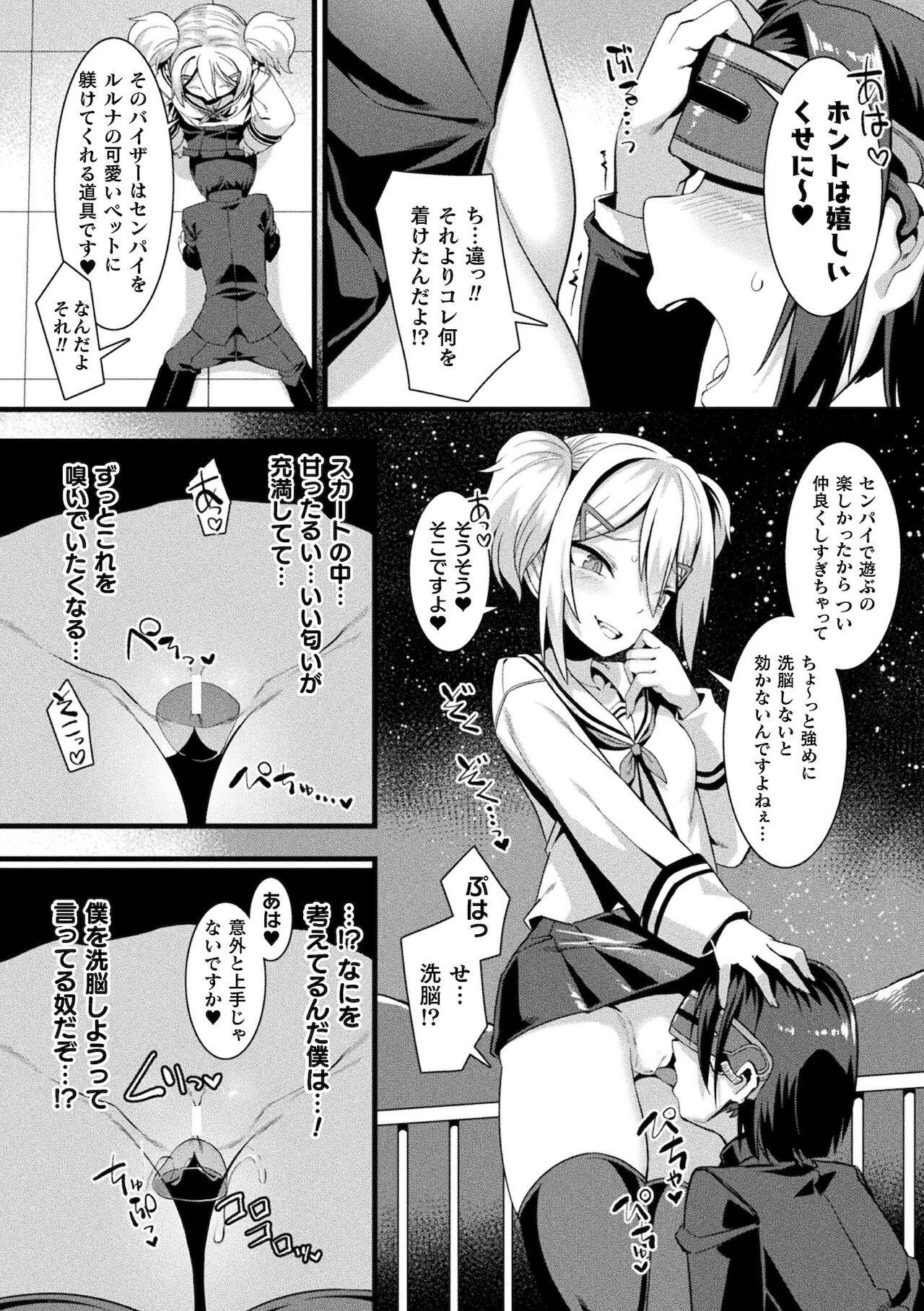 [Anthology] Bessatsu Comic Unreal Mesugaki Wakaraserare Haiboku Shasei Vol.1 [Digital]