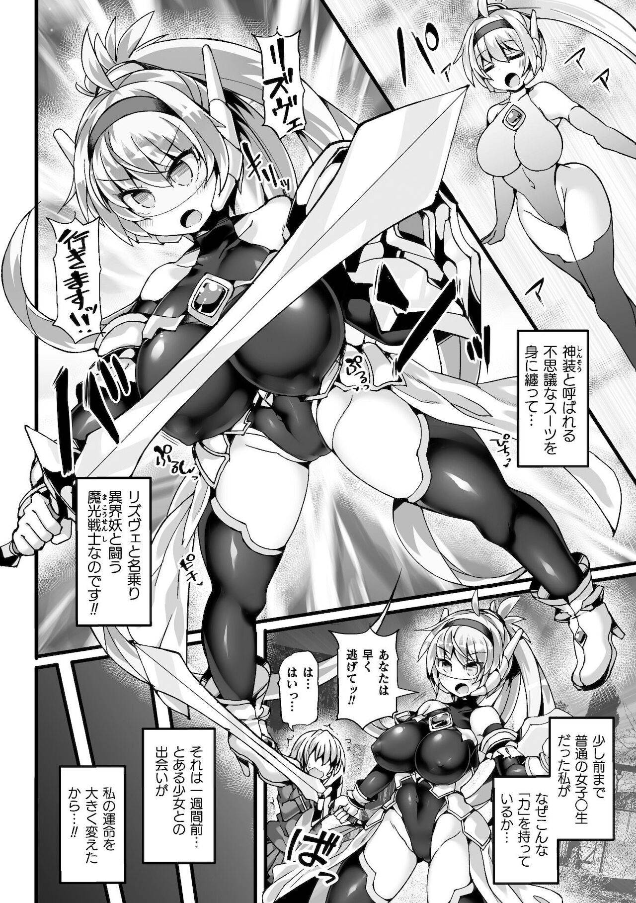 [Stapspats (Hisui)] Shinso Makou Shoujo THE COMIC White Holy Sword Rizuve and Red Flash Raiza Episode 1