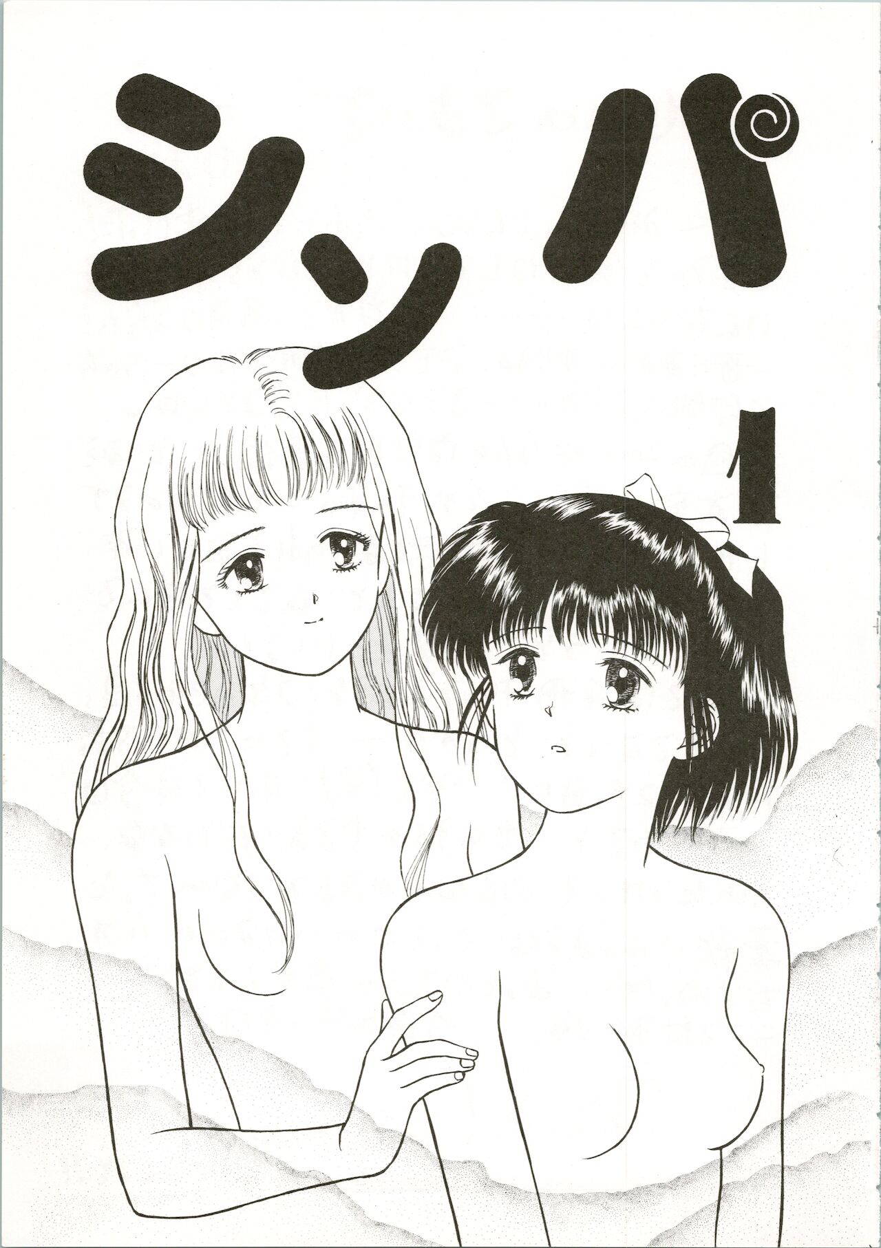 (C46) [Grace (Grace Ishikawa, Kira Boshi, Ooyamada Mangetsu)] Sympa 1 (Various)