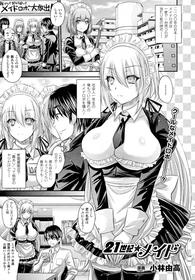 [Kobayashi Youkoh] 21 Seiki Maid (COMIC Unreal 2013-08 Vol. 44)