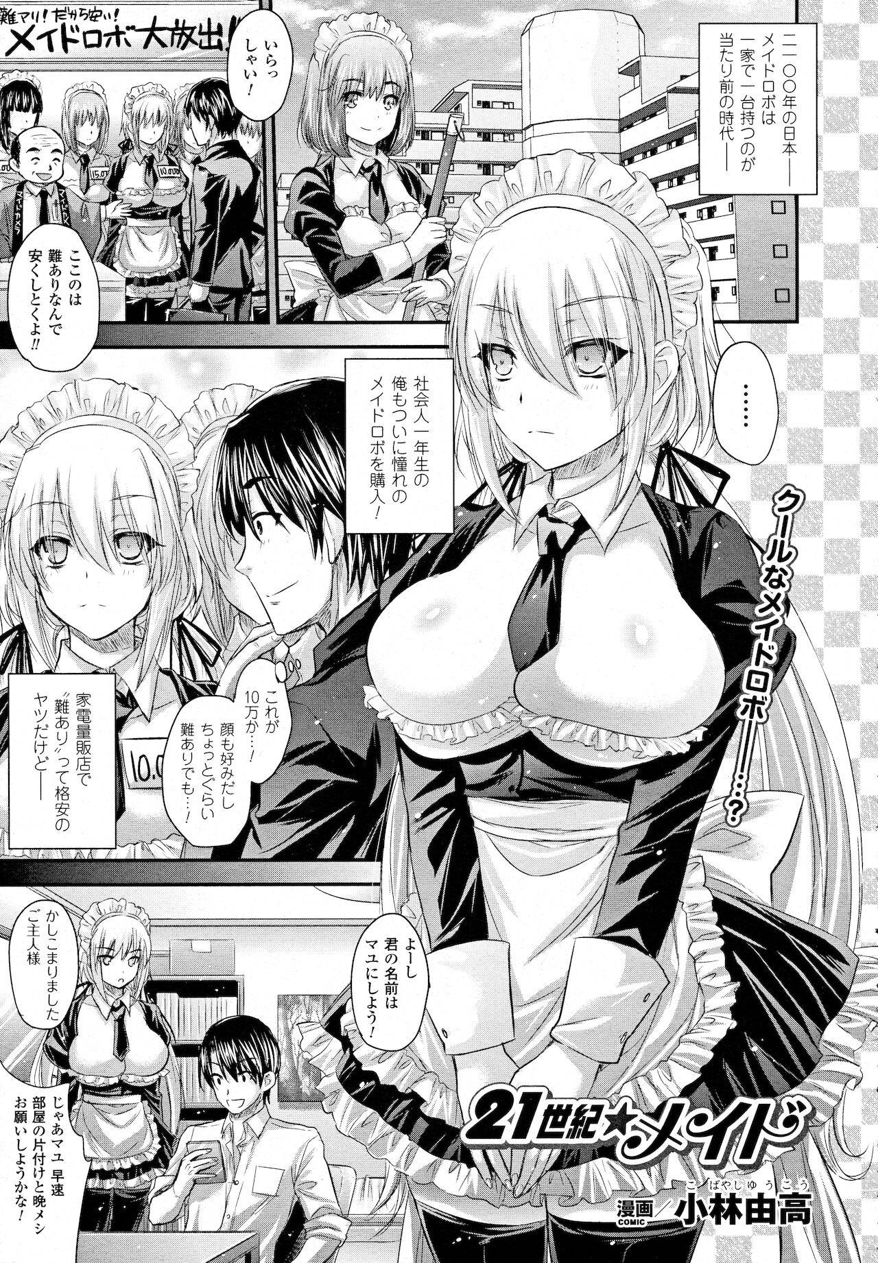 [Kobayashi Youkoh] 21 Seiki Maid (COMIC Unreal 2013-08 Vol. 44)