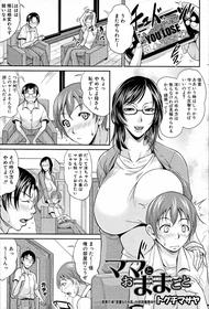 [Toguchi Masaya] Mama to Omamagoto (COMIC MILF 2012-10 Vol. 9)