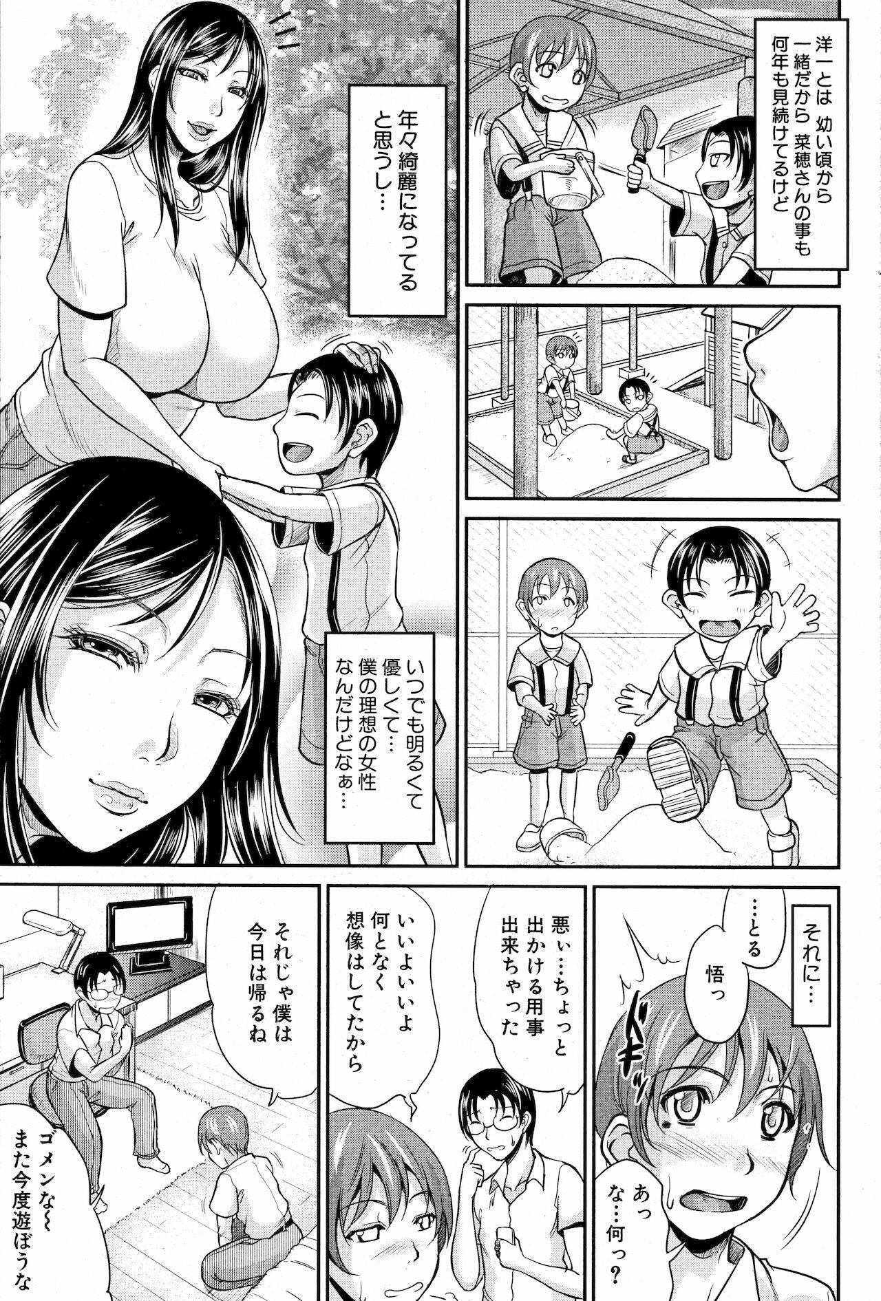 [Toguchi Masaya] Mama to Omamagoto (COMIC MILF 2012-10 Vol. 9)