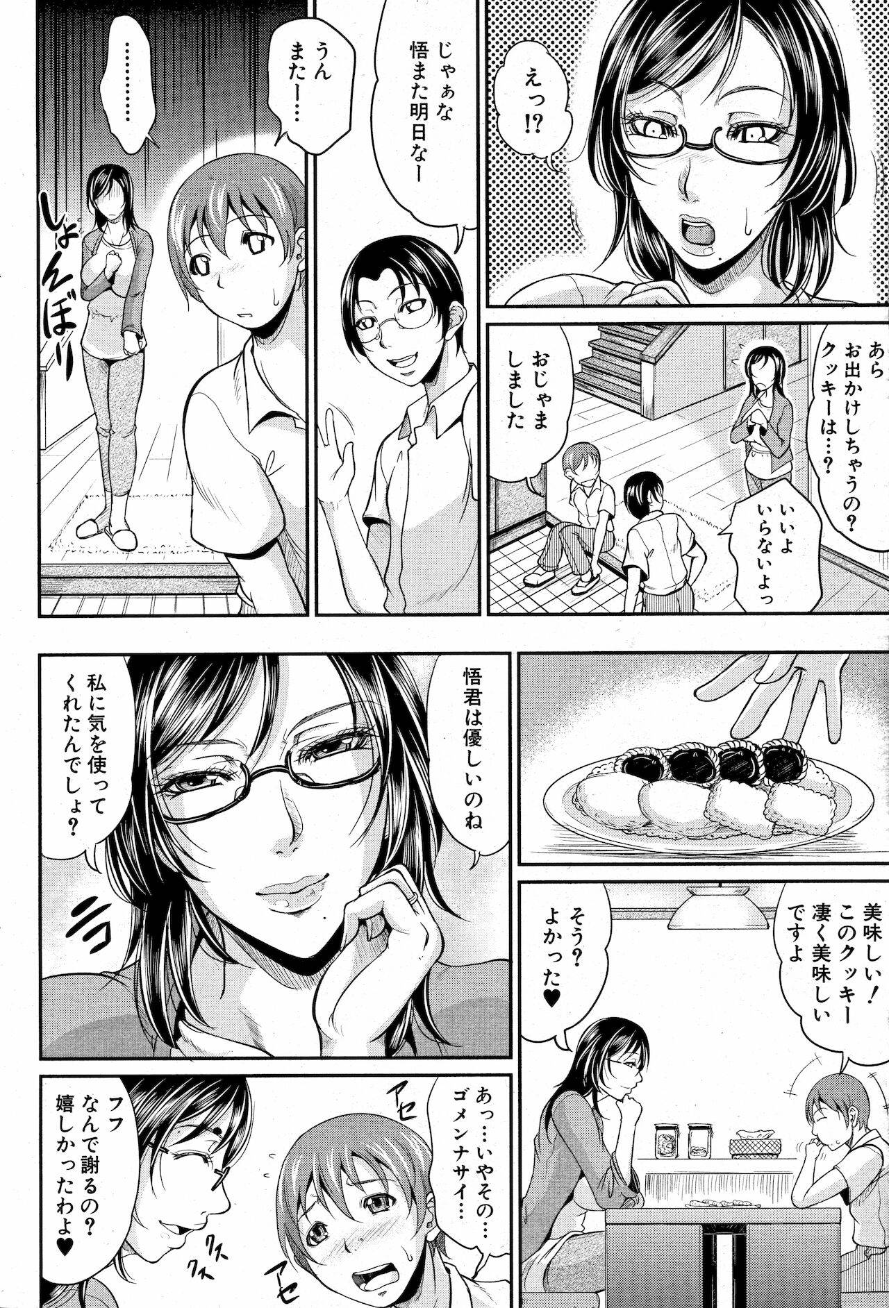 [Toguchi Masaya] Mama to Omamagoto (COMIC MILF 2012-10 Vol. 9)