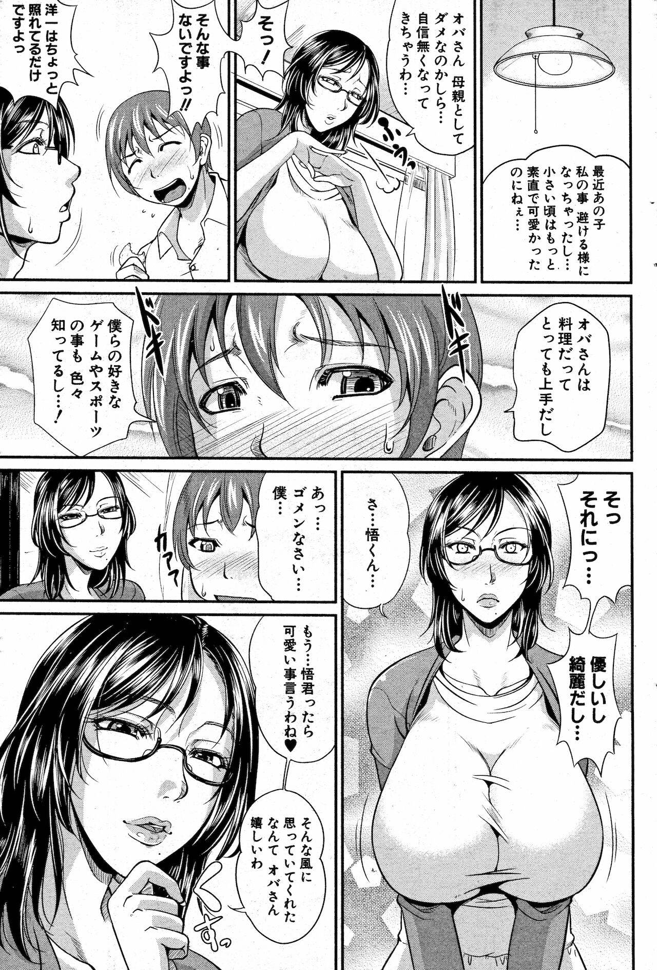 [Toguchi Masaya] Mama to Omamagoto (COMIC MILF 2012-10 Vol. 9)