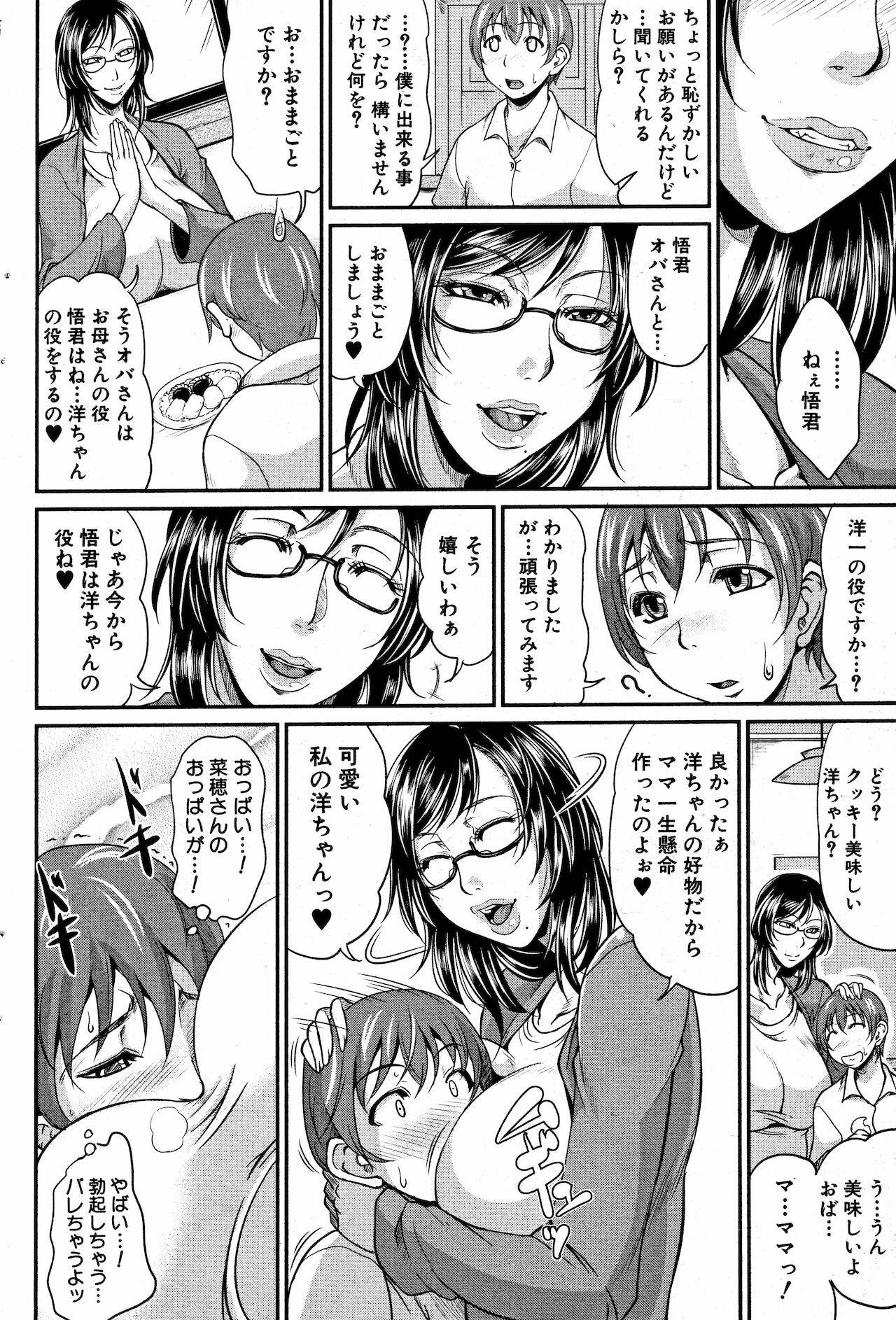 [Toguchi Masaya] Mama to Omamagoto (COMIC MILF 2012-10 Vol. 9)