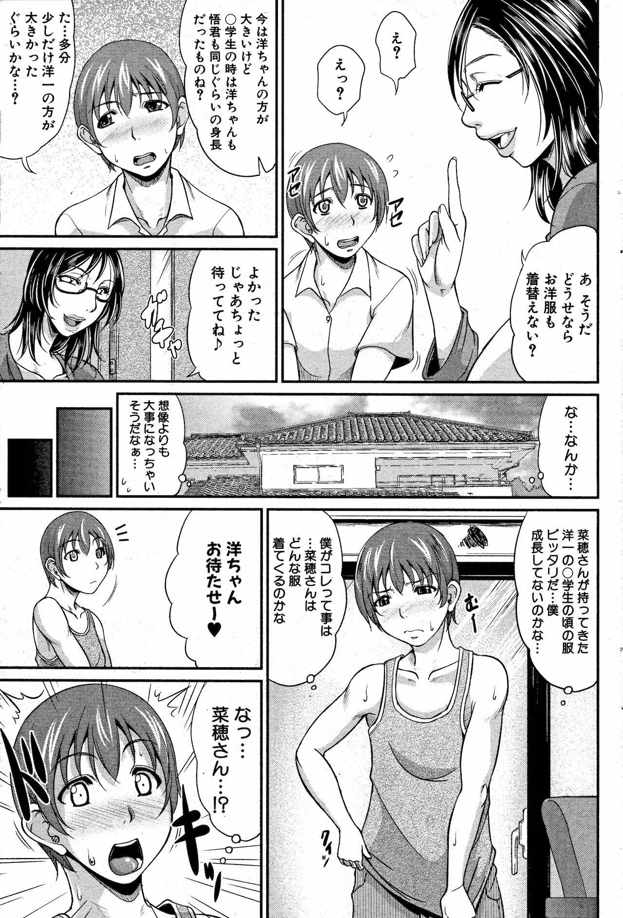 [Toguchi Masaya] Mama to Omamagoto (COMIC MILF 2012-10 Vol. 9)