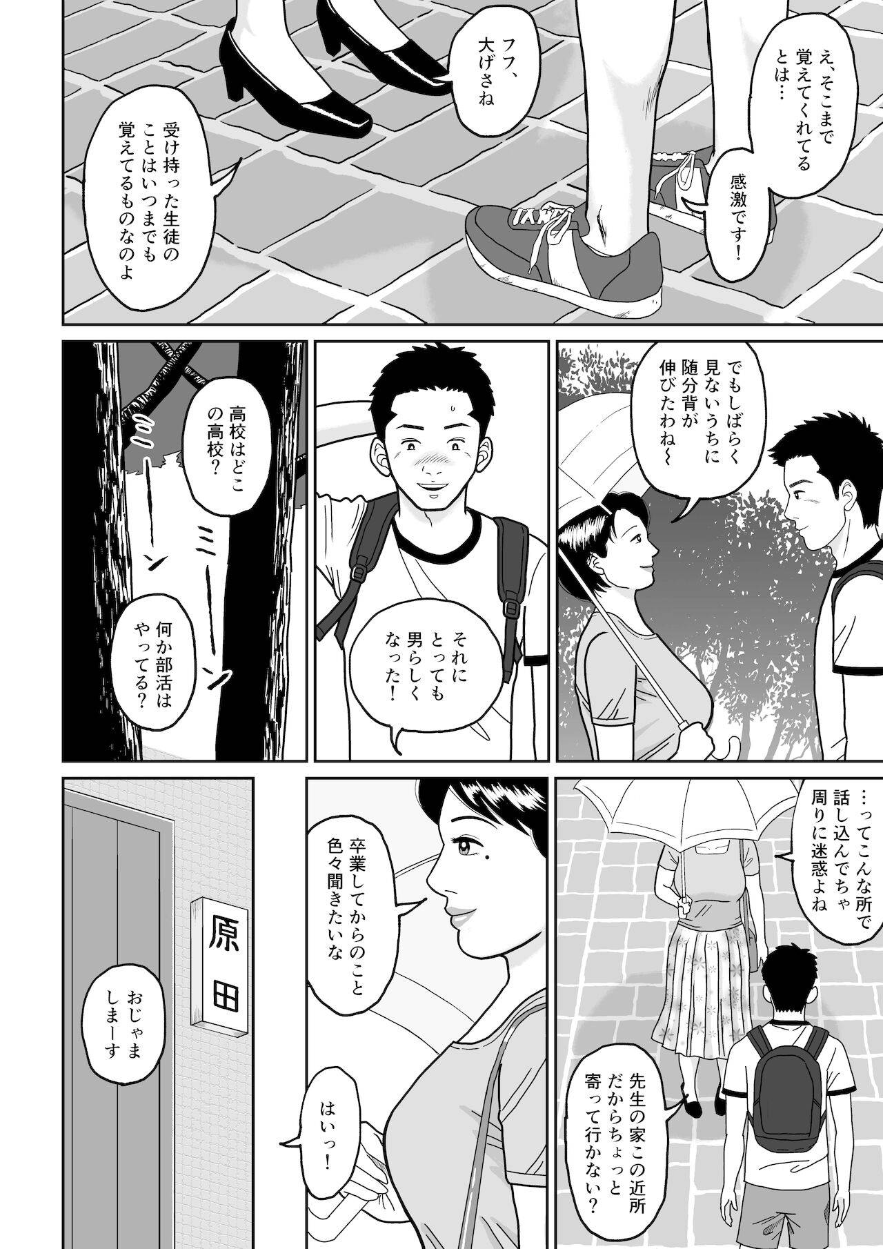 [徳永プーサク]秘密の課外授業