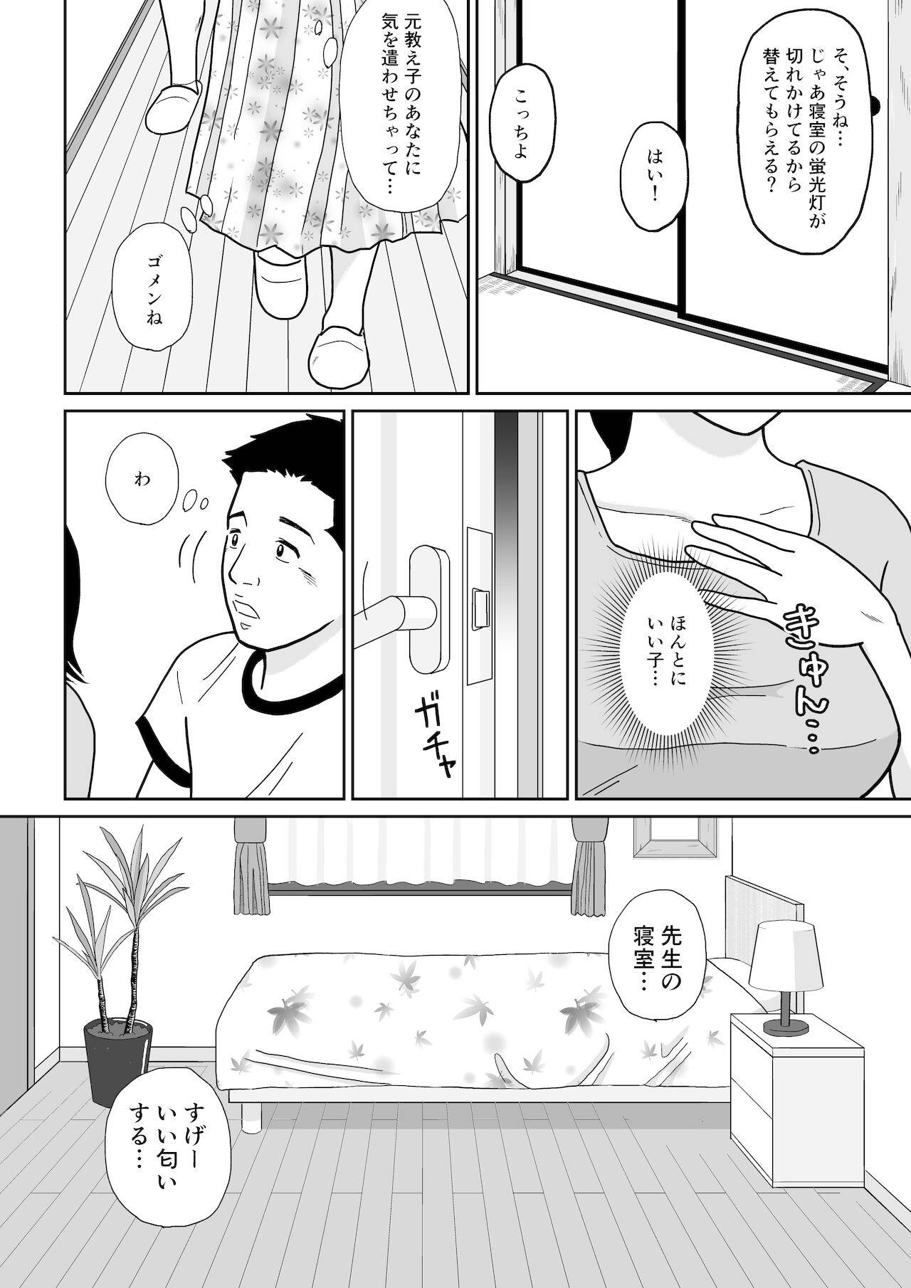 [徳永プーサク]秘密の課外授業