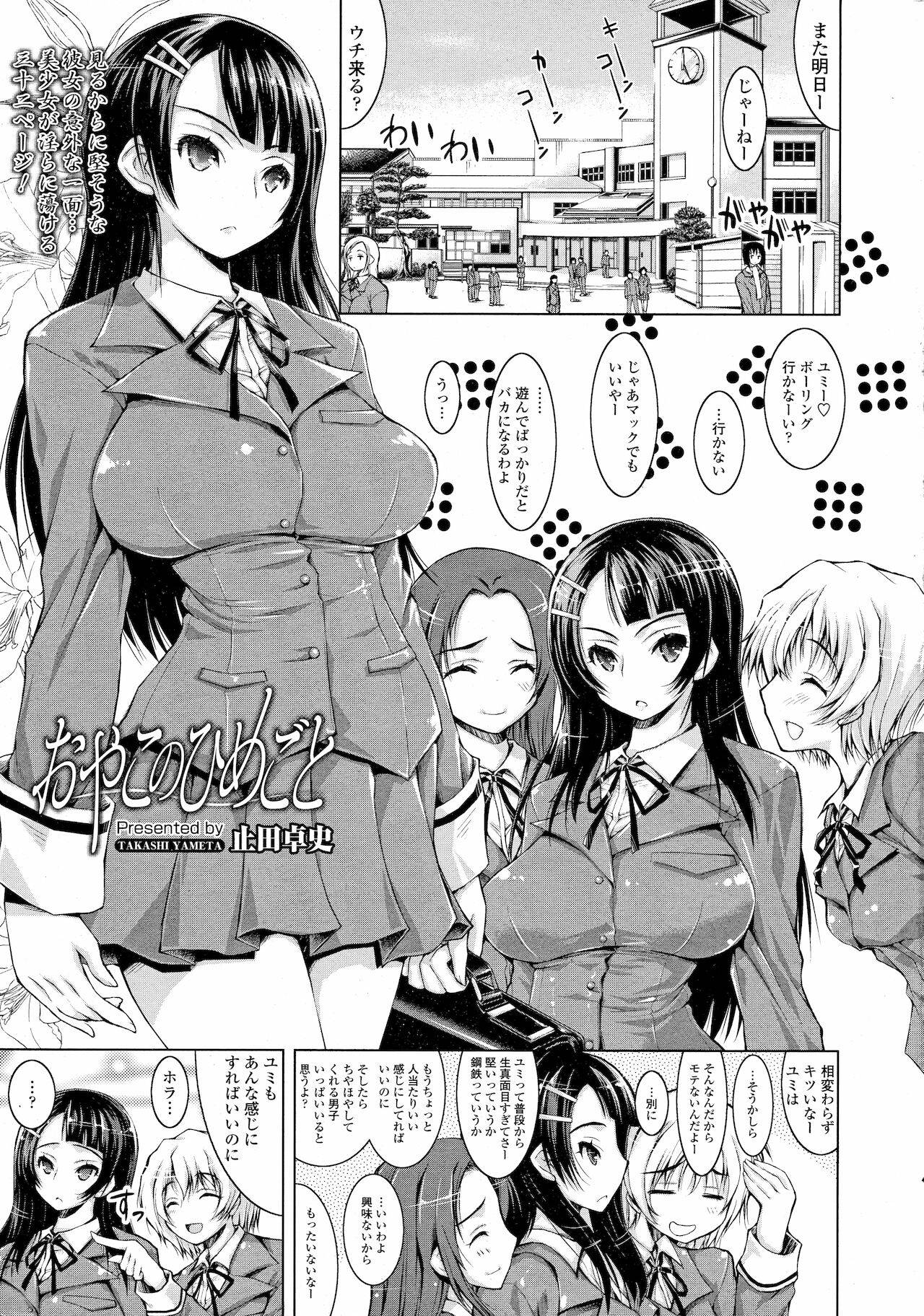 [Yameta Takashi] Oyako no Himegoto (COMIC Tenma 2013-01)