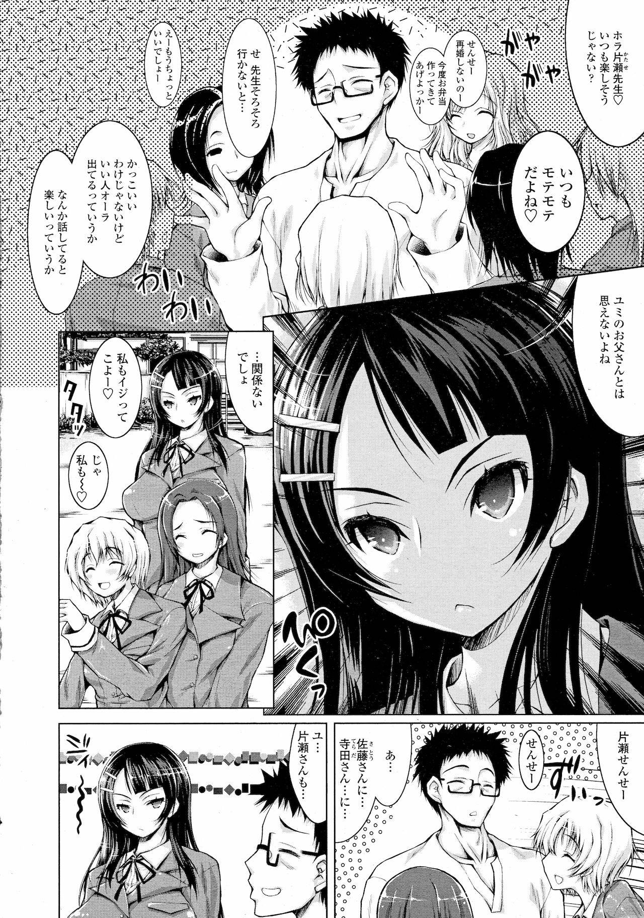 [Yameta Takashi] Oyako no Himegoto (COMIC Tenma 2013-01)