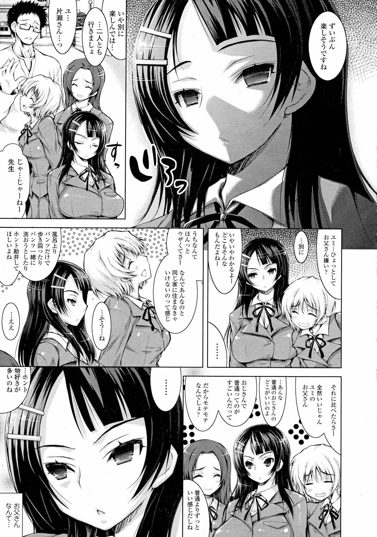 [Yameta Takashi] Oyako no Himegoto (COMIC Tenma 2013-01)