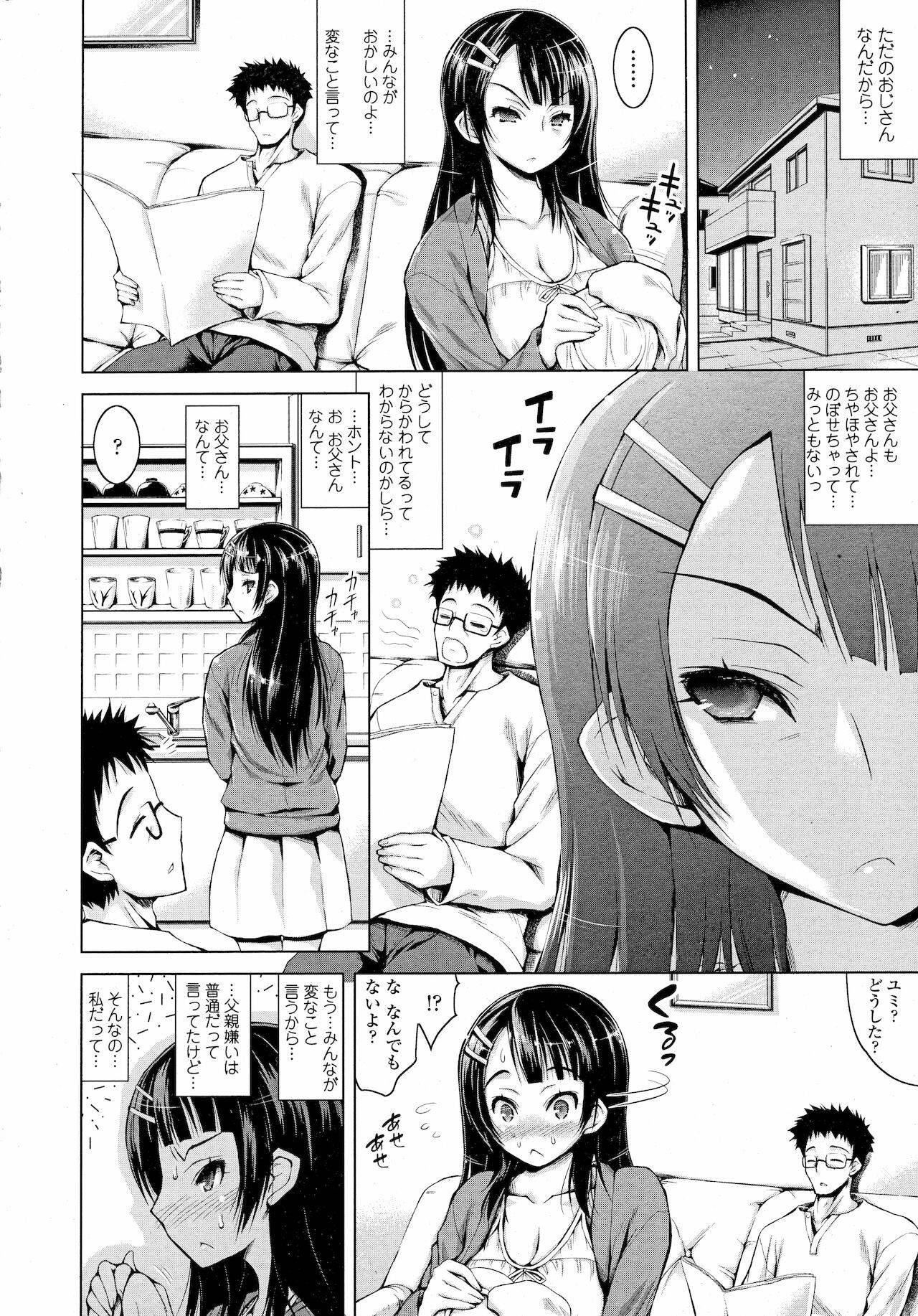 [Yameta Takashi] Oyako no Himegoto (COMIC Tenma 2013-01)