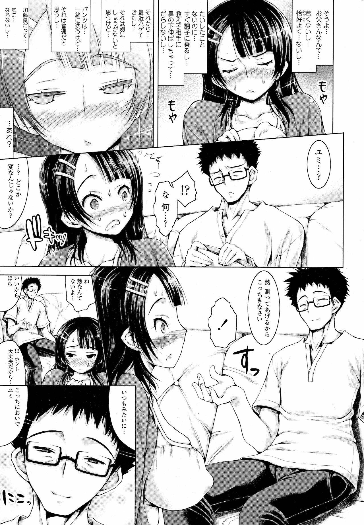 [Yameta Takashi] Oyako no Himegoto (COMIC Tenma 2013-01)