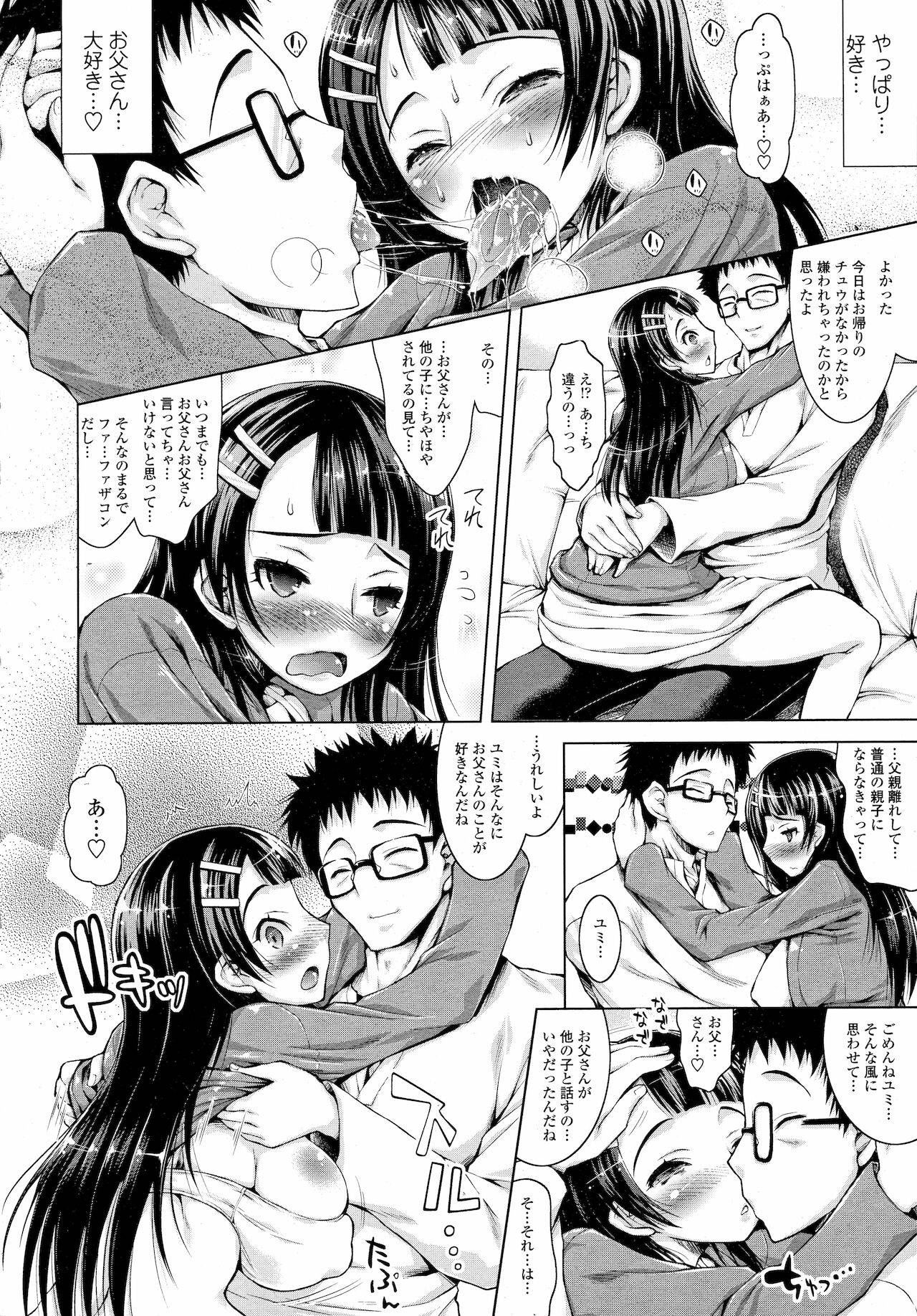 [Yameta Takashi] Oyako no Himegoto (COMIC Tenma 2013-01)