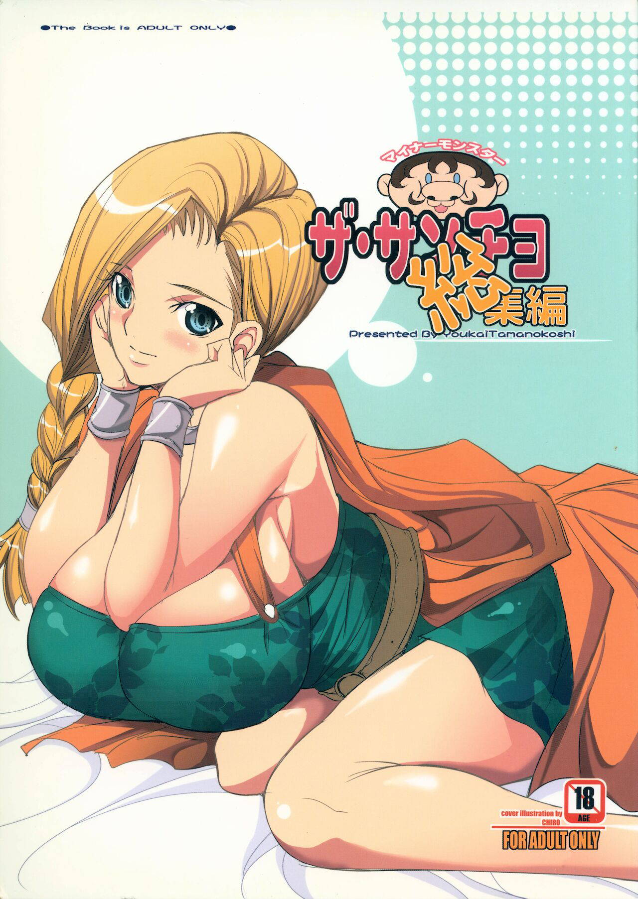 [Youkai Tamanokoshi (CHIRO)] The Sancho Soushuuhen (Dragon Quest V)