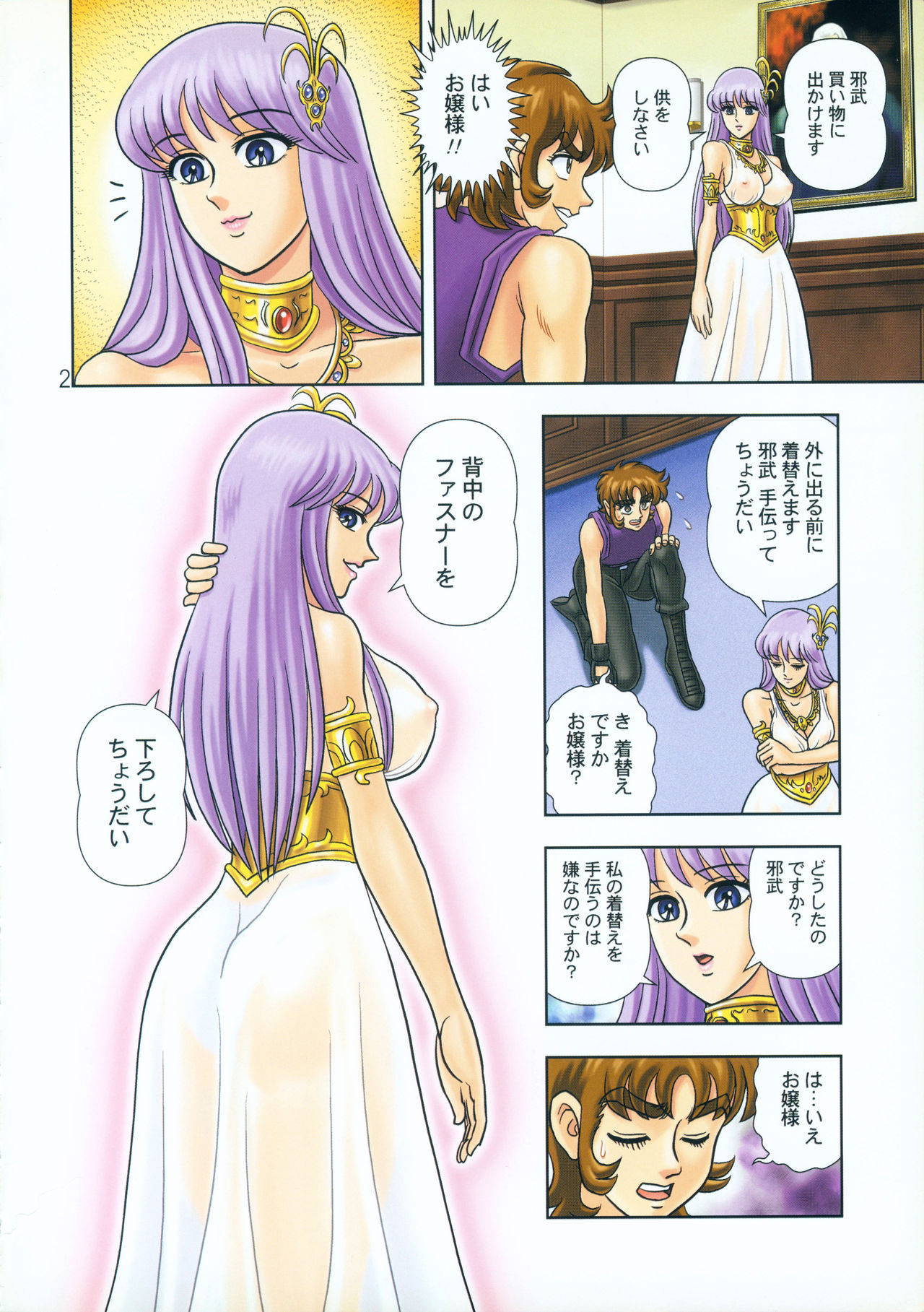 (CR34) [Muchi Muchi 7 (Hikami Dan)] Muchi Muchi Angel Vol. 8 (Saint Seiya)