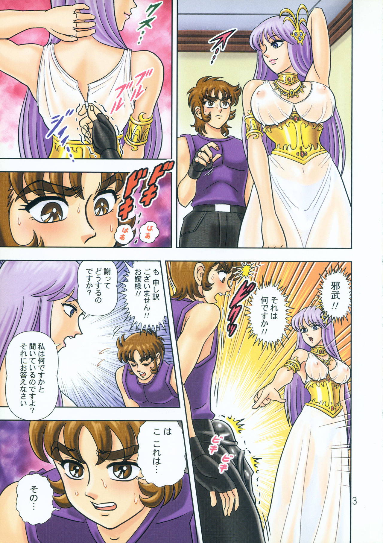 (CR34) [Muchi Muchi 7 (Hikami Dan)] Muchi Muchi Angel Vol. 8 (Saint Seiya)