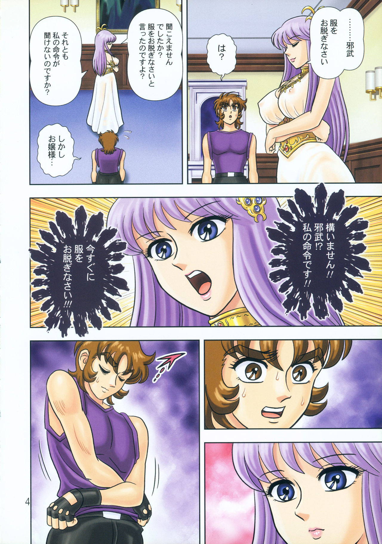 (CR34) [Muchi Muchi 7 (Hikami Dan)] Muchi Muchi Angel Vol. 8 (Saint Seiya)